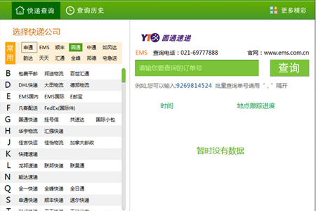 快递查询王
