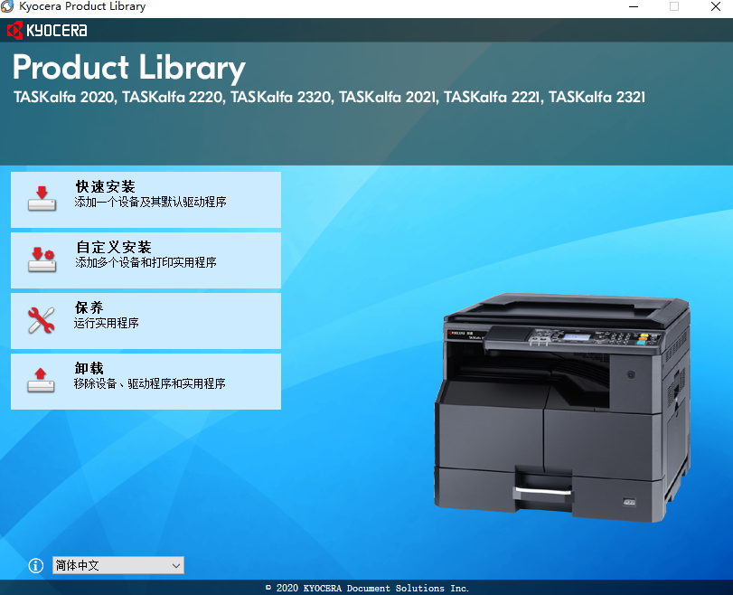 京瓷TASKalfa 2221复合机驱动