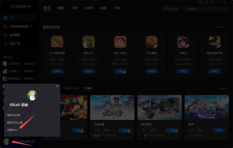 腾讯QQ