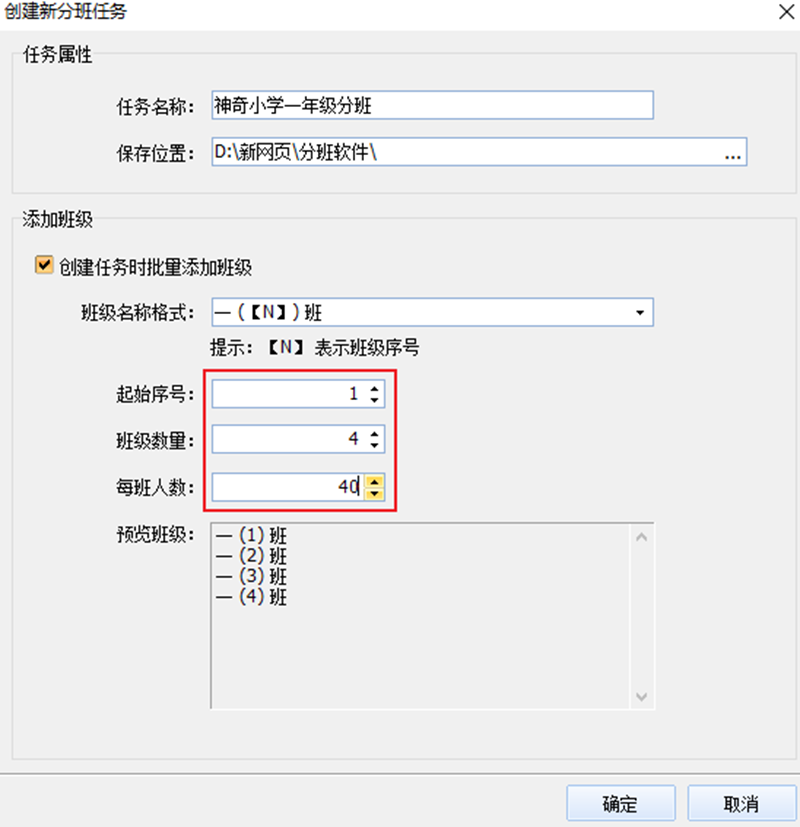 神奇中小学智能分班软件