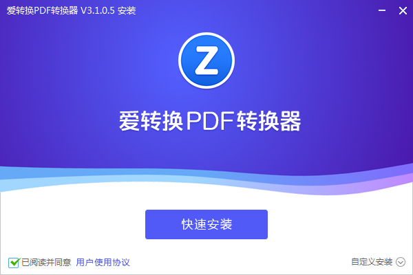 爱转换pdf转换器