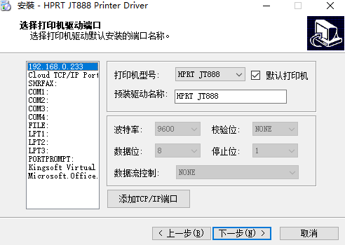 汉印HPRT JT888打印机驱动