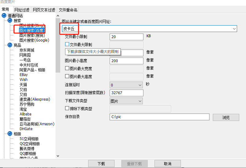 整站图片批量下载器