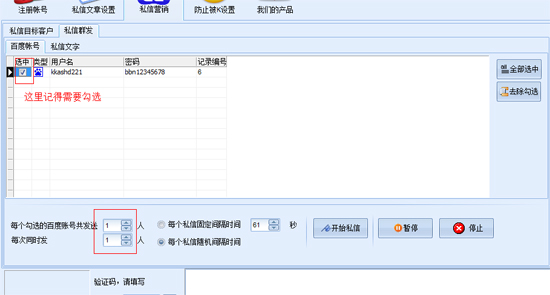 百度私信群发助手