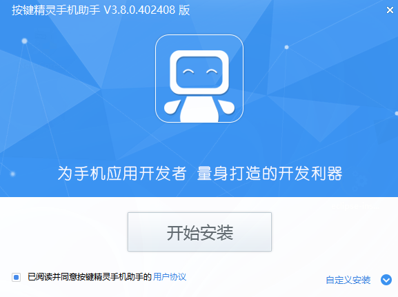 按键精灵手机助手