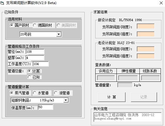 支吊架间距计算软件