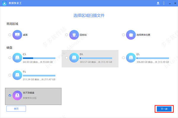 傲软数据恢复