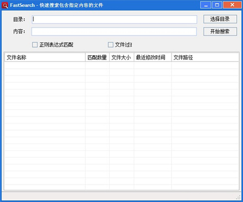 FastSearch(本地搜索工具)