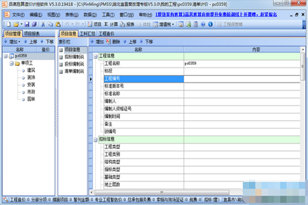 品茗胜算造价计控软件 5.2.7 免费版