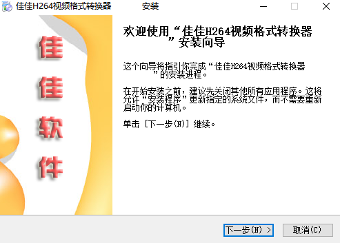 佳佳H264视频格式转换器