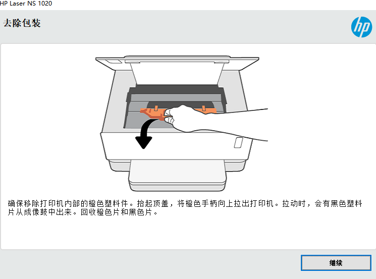 惠普ns1020w打印机驱动