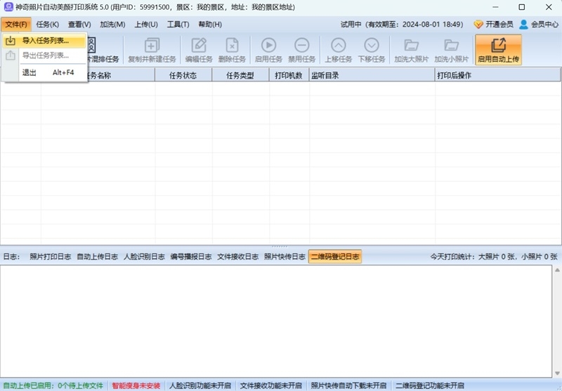 神奇照片自动美颜打印系统