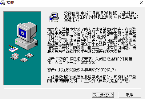 中诚工具单机版