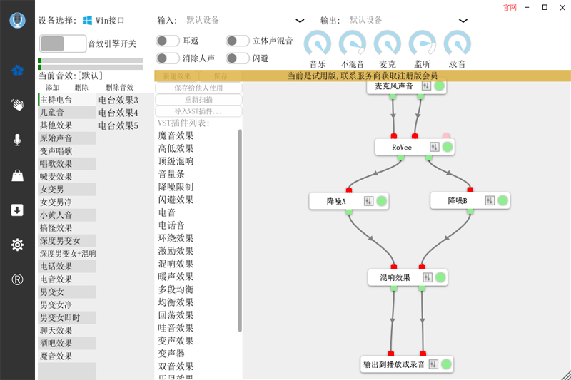 神舌变声软件