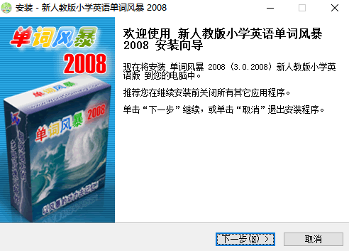 新人教版小学英语单词风暴