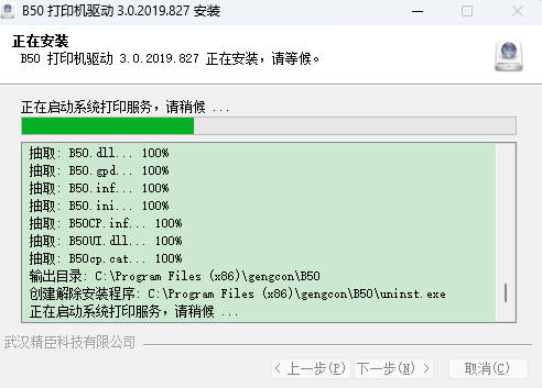 精臣B50打印机驱动