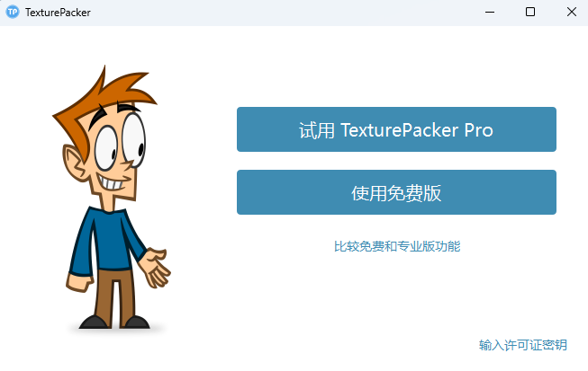 TexturePacker