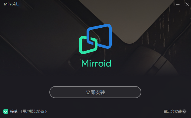 Mirroid米卓同屏助手