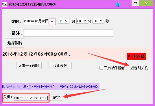 唯一闹钟定时关机软件