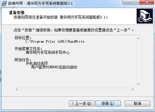 清华同方手写识别系统 3.2 智能版