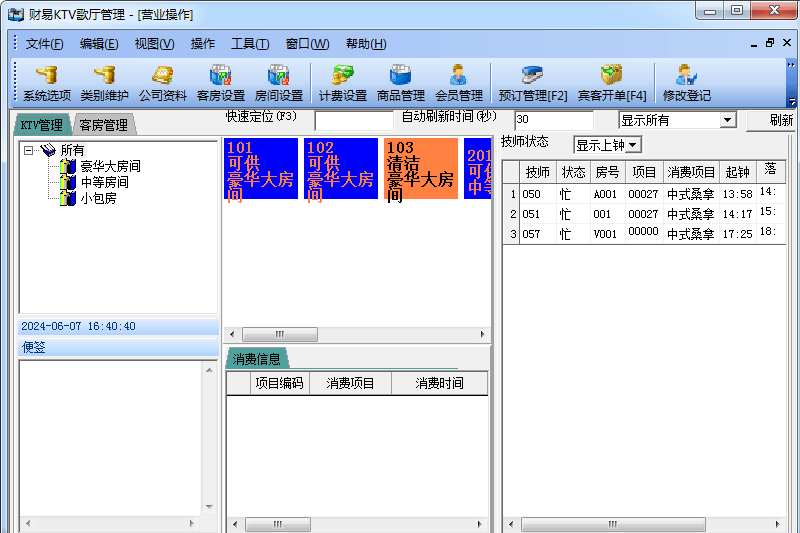 财易KTV歌厅管理软件