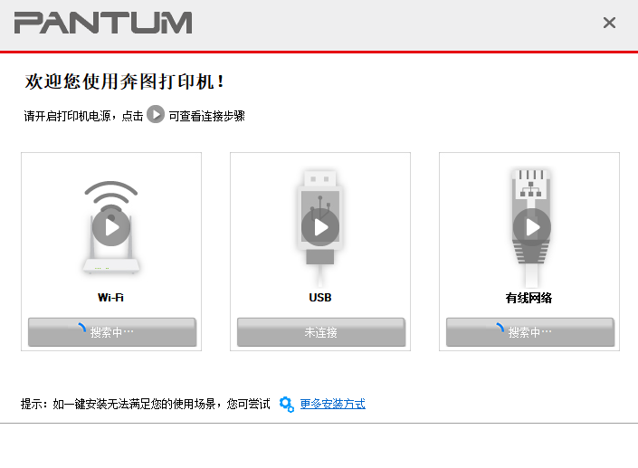 奔图M6202NW打印机驱动