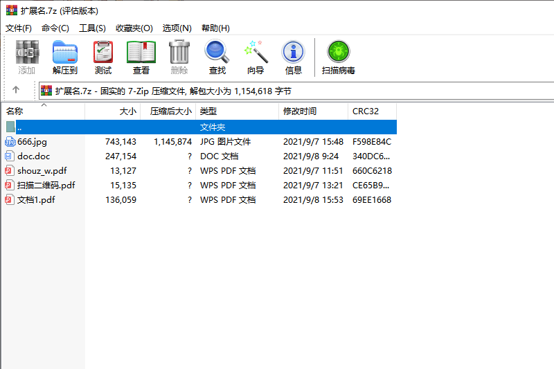 WinRAR x32最新版