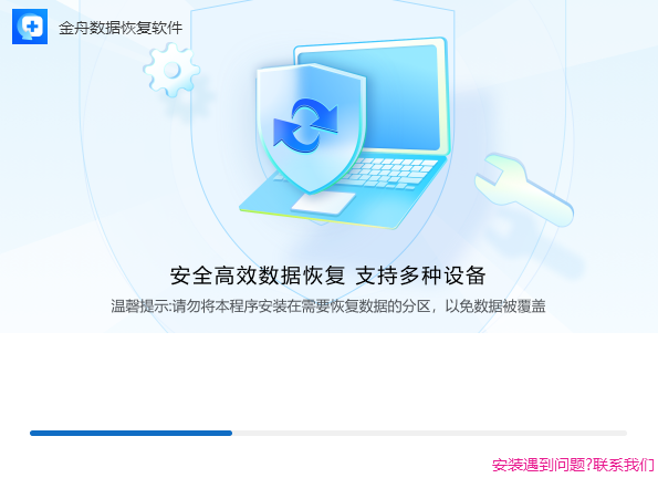 金舟数据恢复软件