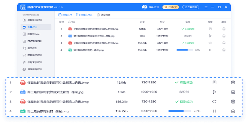 迅捷OCR文字识别