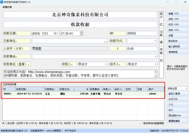 神奇简洁收据打印软件