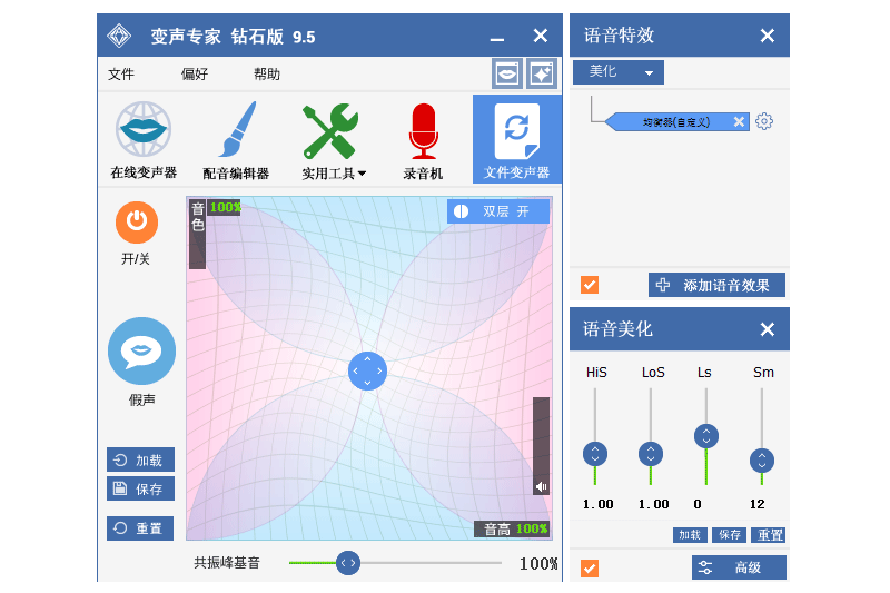 变声专家钻石版