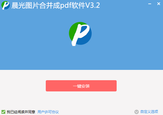 晨光图片合并成PDF软件