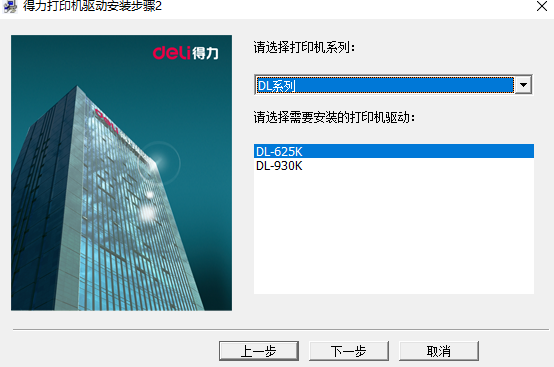 得力DL-625K打印机驱动