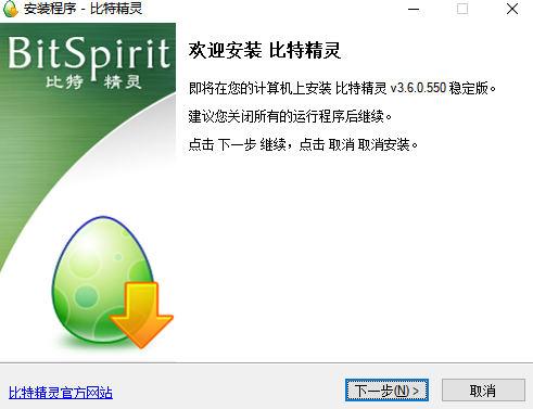 比特精灵(BitSpirit)电脑版