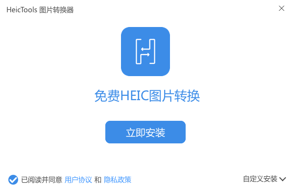 HeicTools中文版