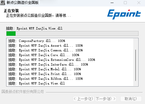 新点公路造价软件