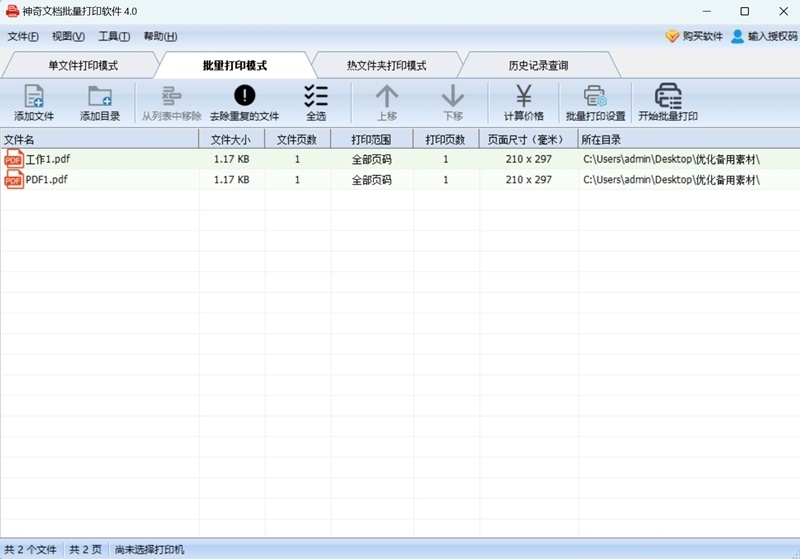 神奇文档批量打印软件