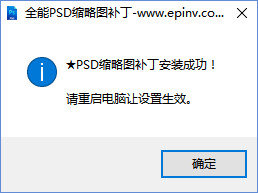 PSD缩略图补丁