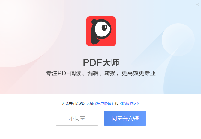 PDF大师