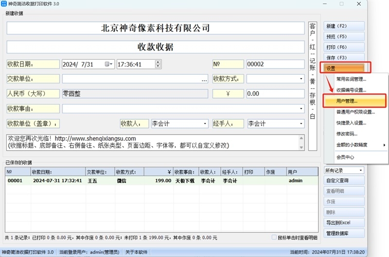 神奇简洁收据打印软件