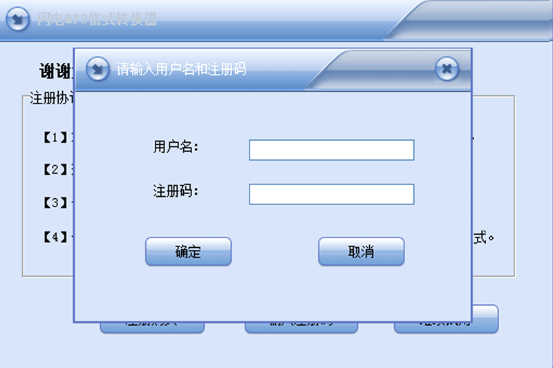 闪电MP3格式转换器