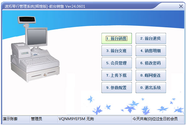 速拓琴行管理软件