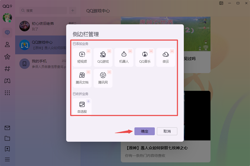 腾讯QQ