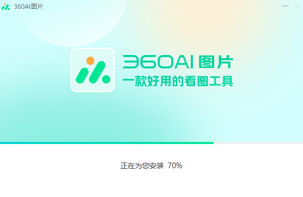 360看图（现升级为360AI图片）