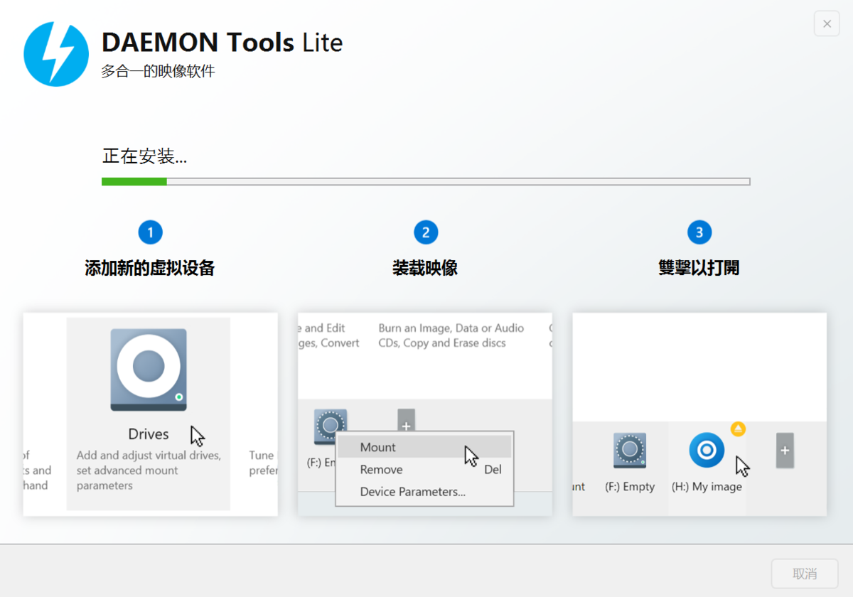 Daemon Tools Lite电脑版