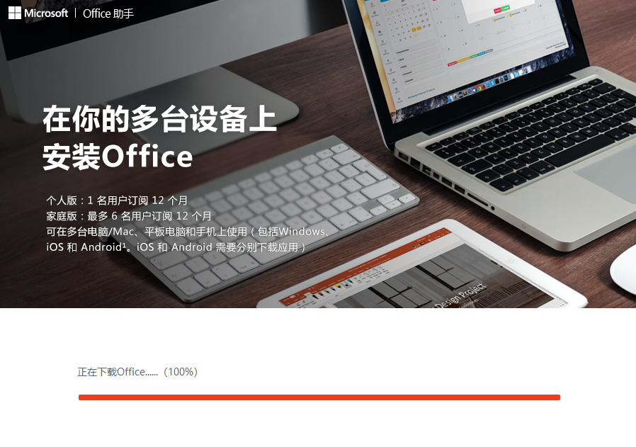 Microsoft  Office电脑版