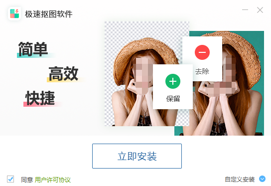 极速抠图软件