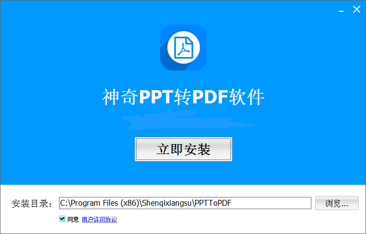 神奇PPT转PDF软件