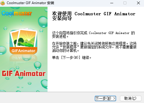 Coolmuster GIF Animator