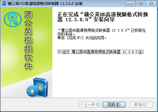 蒲公英HD高清视频格式转换器